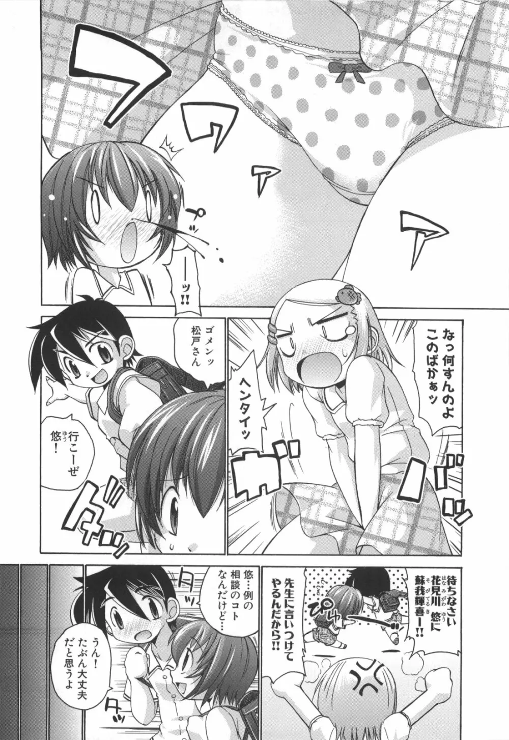 凛と都古のも～っと！胸キュンDIARY 初回限定版 Page.103