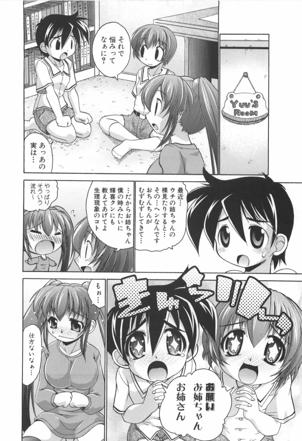 凛と都古のも～っと！胸キュンDIARY 初回限定版 Page.105