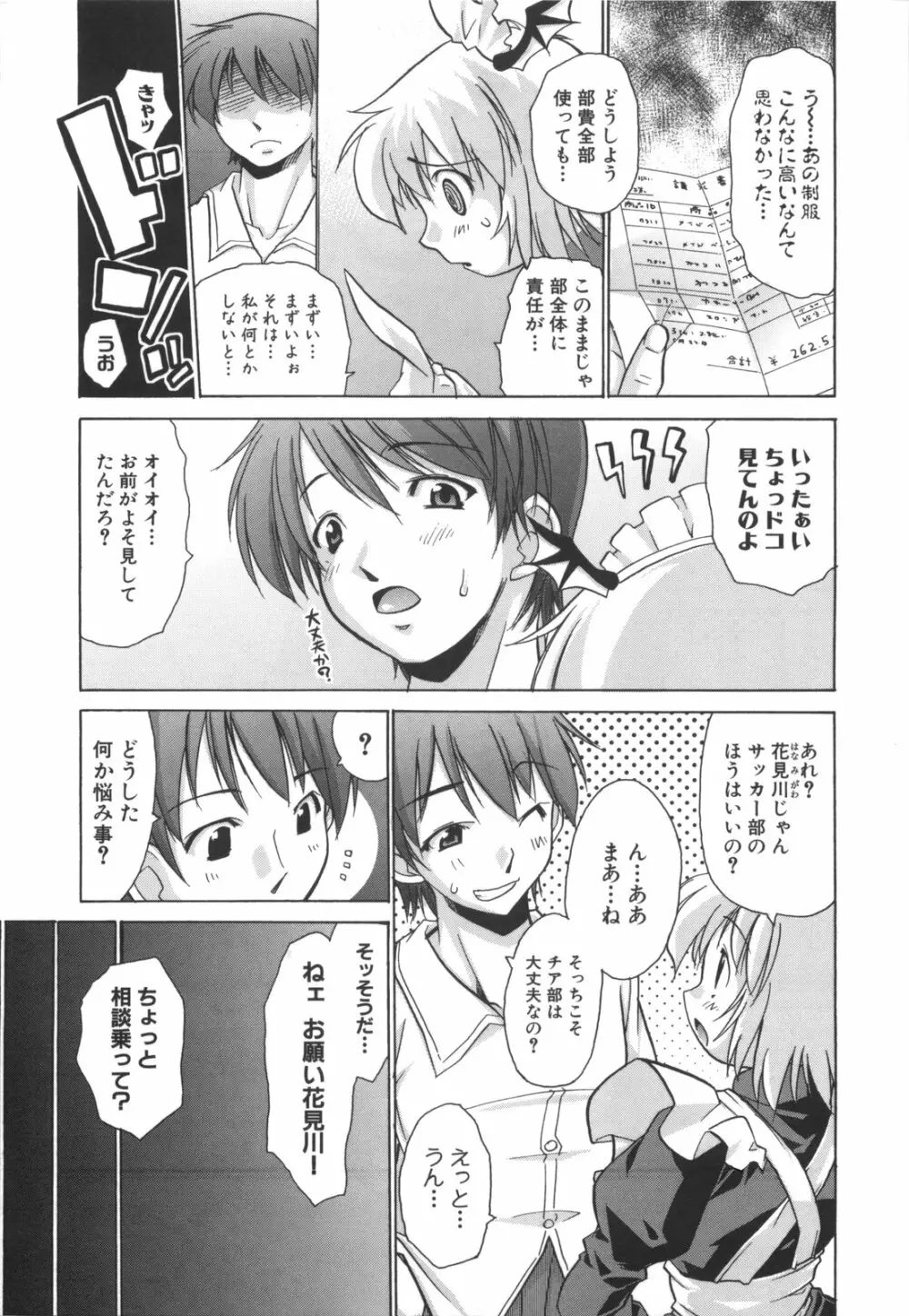 凛と都古のも～っと！胸キュンDIARY 初回限定版 Page.158