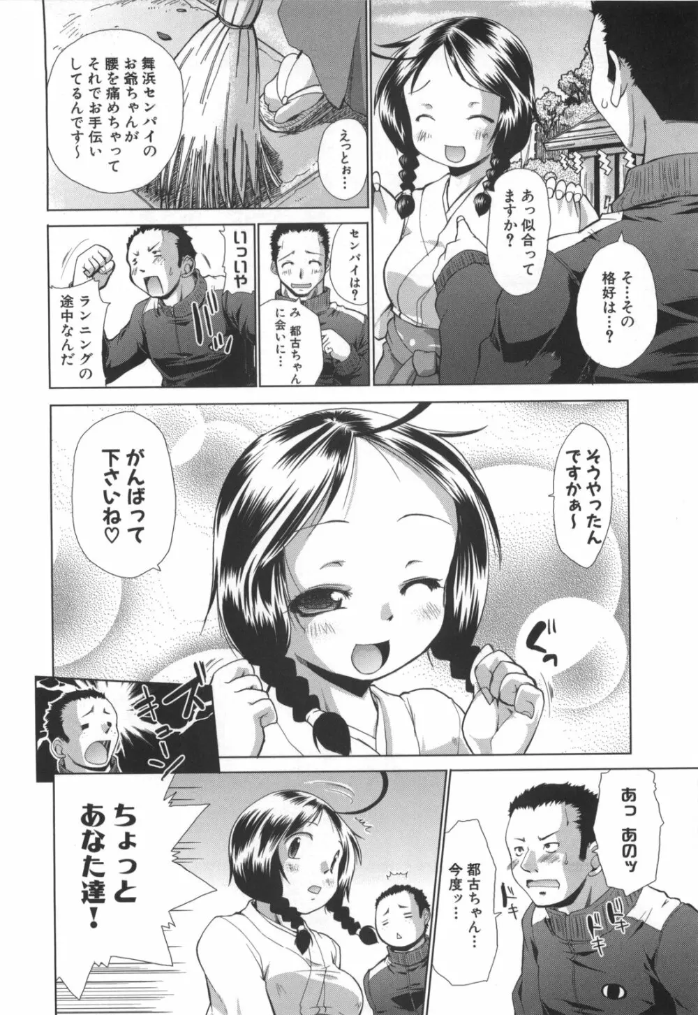 凛と都古のも～っと！胸キュンDIARY 初回限定版 Page.183