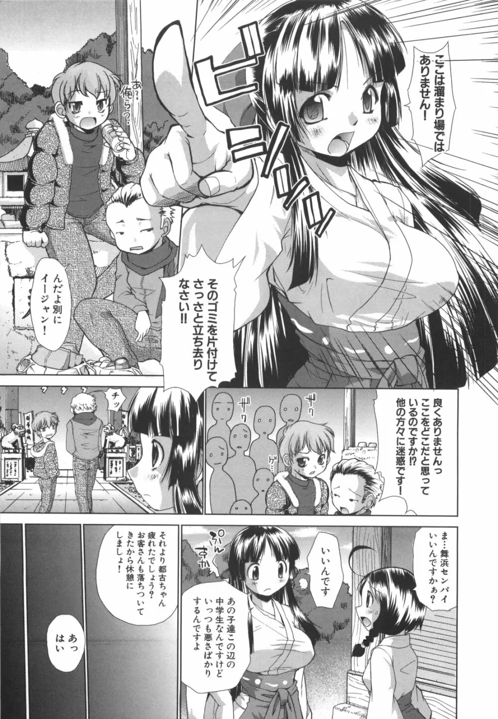 凛と都古のも～っと！胸キュンDIARY 初回限定版 Page.184