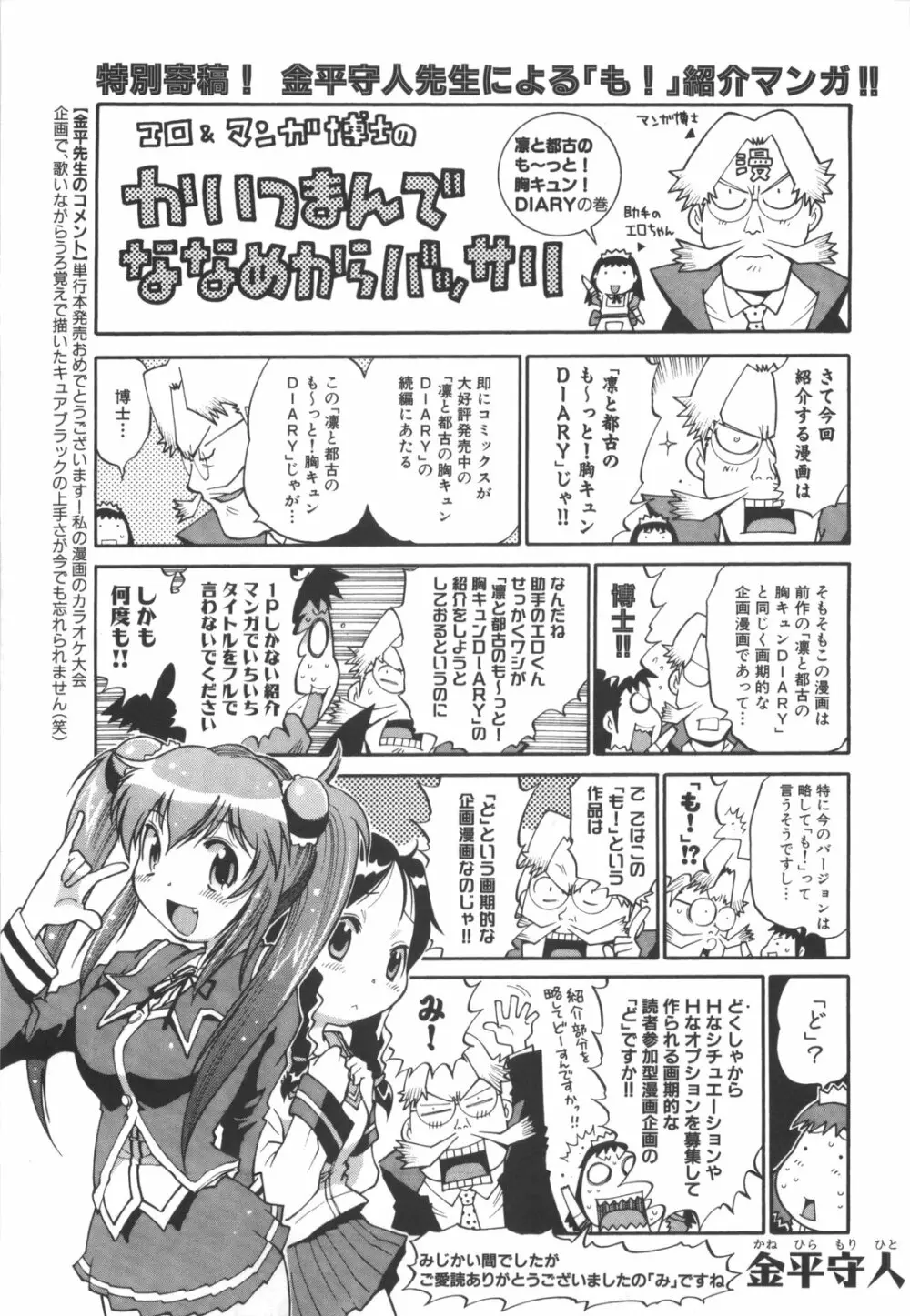 凛と都古のも～っと！胸キュンDIARY 初回限定版 Page.226