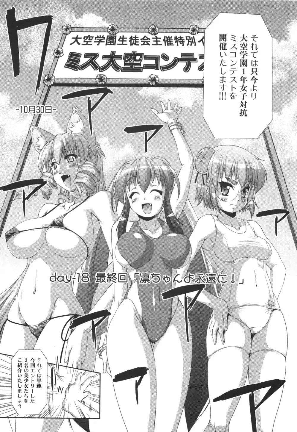 凛と都古のも～っと！胸キュンDIARY 初回限定版 Page.228