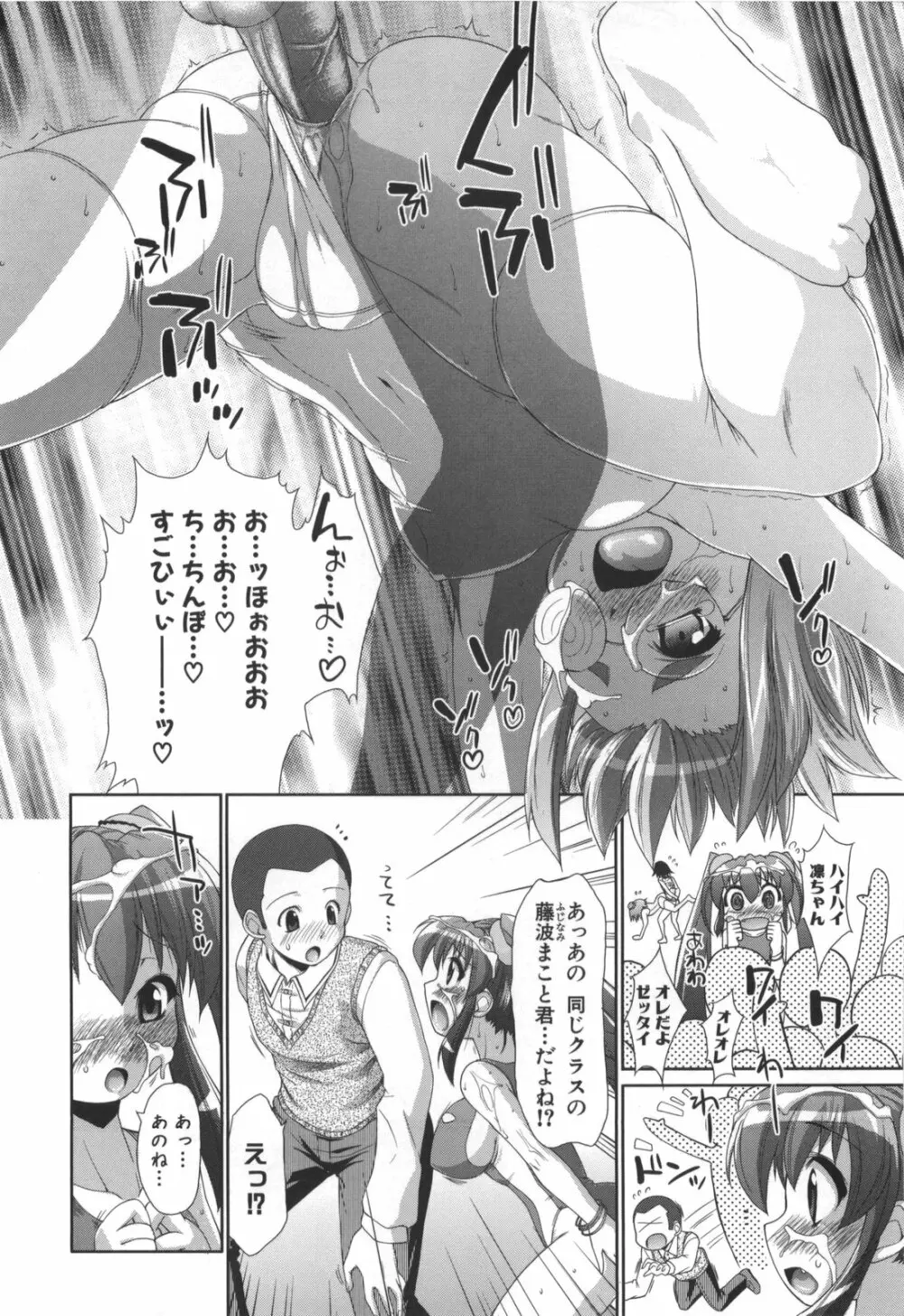 凛と都古のも～っと！胸キュンDIARY 初回限定版 Page.241