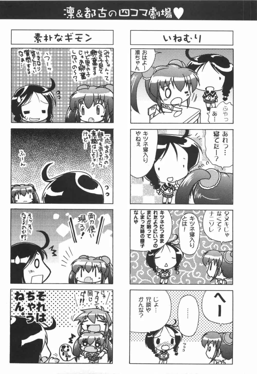 凛と都古のも～っと！胸キュンDIARY 初回限定版 Page.252