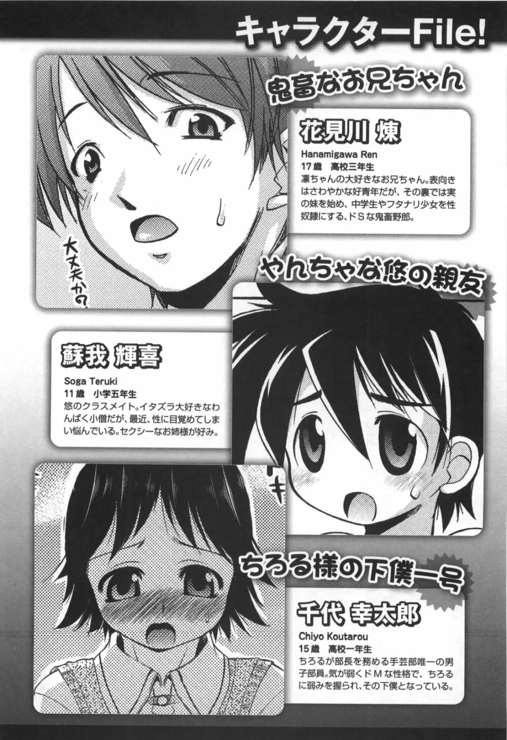 凛と都古のも～っと！胸キュンDIARY 初回限定版 Page.257