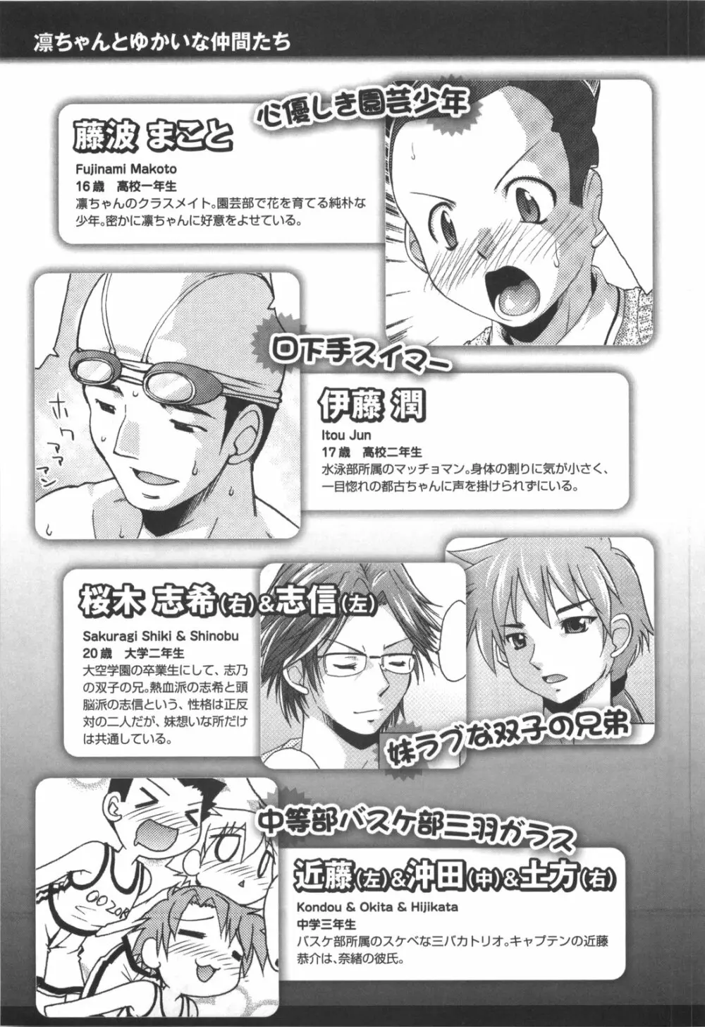 凛と都古のも～っと！胸キュンDIARY 初回限定版 Page.258