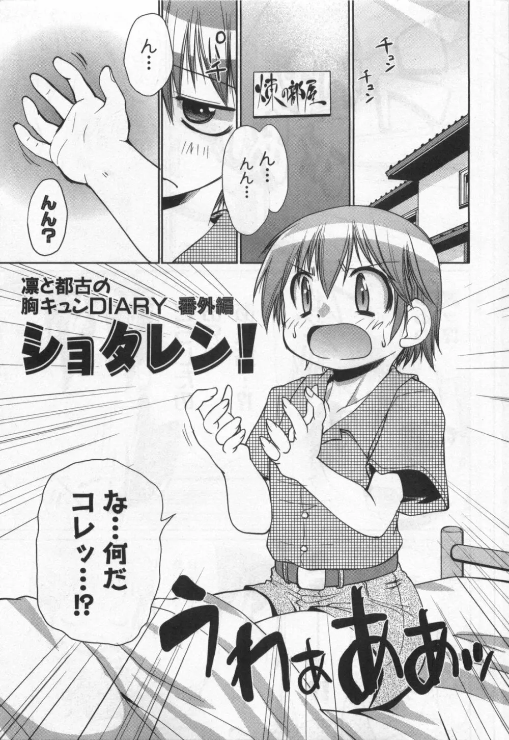 凛と都古のも～っと！胸キュンDIARY 初回限定版 Page.264