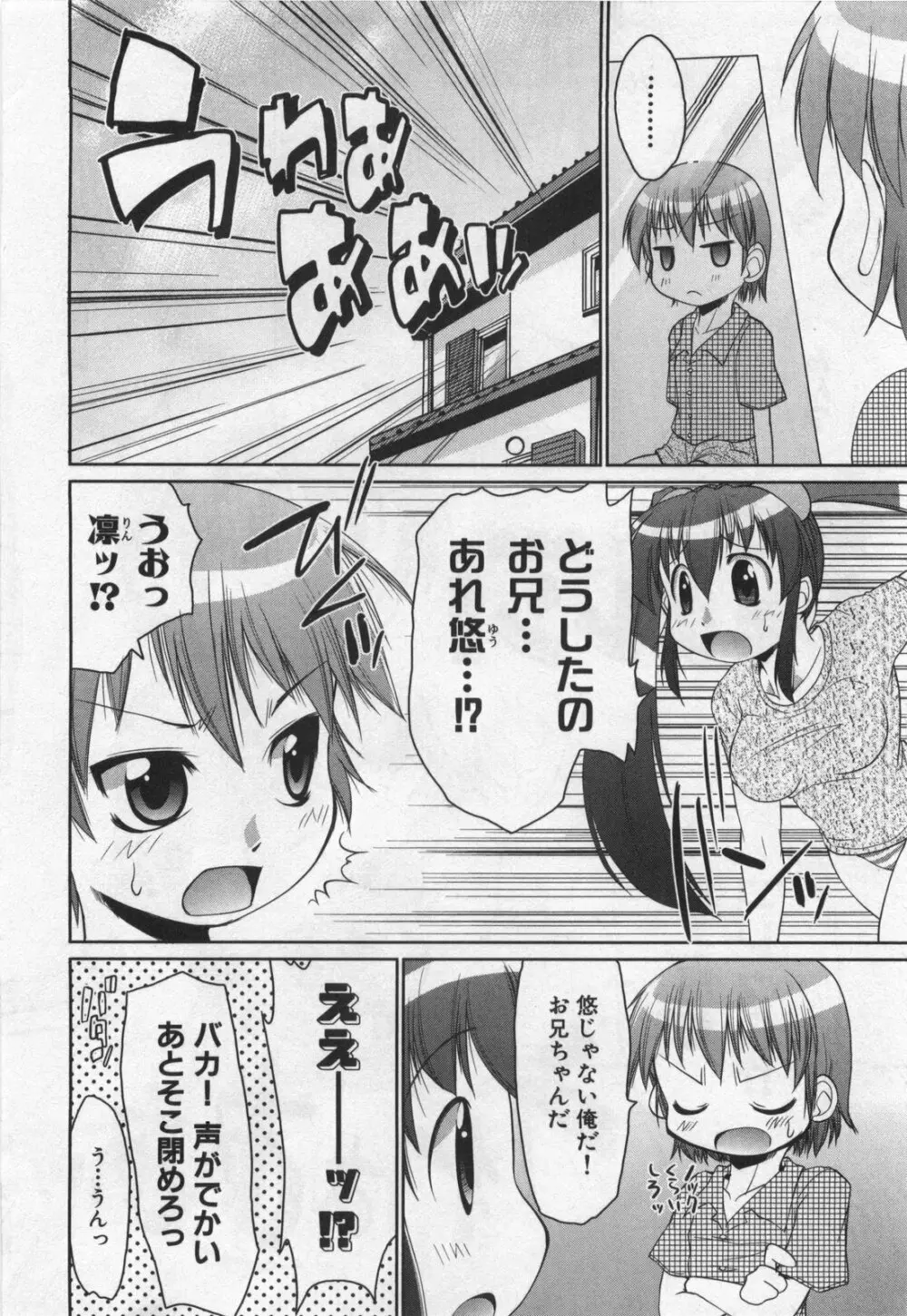 凛と都古のも～っと！胸キュンDIARY 初回限定版 Page.265