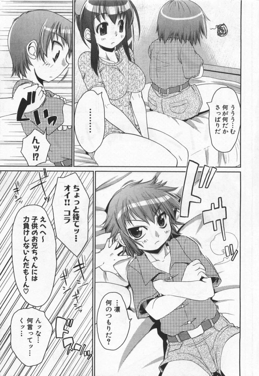 凛と都古のも～っと！胸キュンDIARY 初回限定版 Page.266