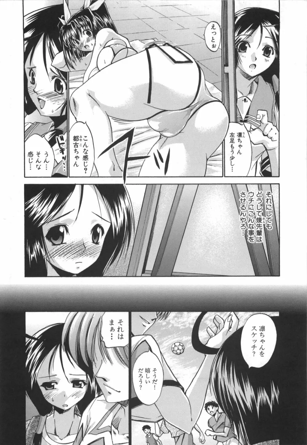 凛と都古のも～っと！胸キュンDIARY 初回限定版 Page.31