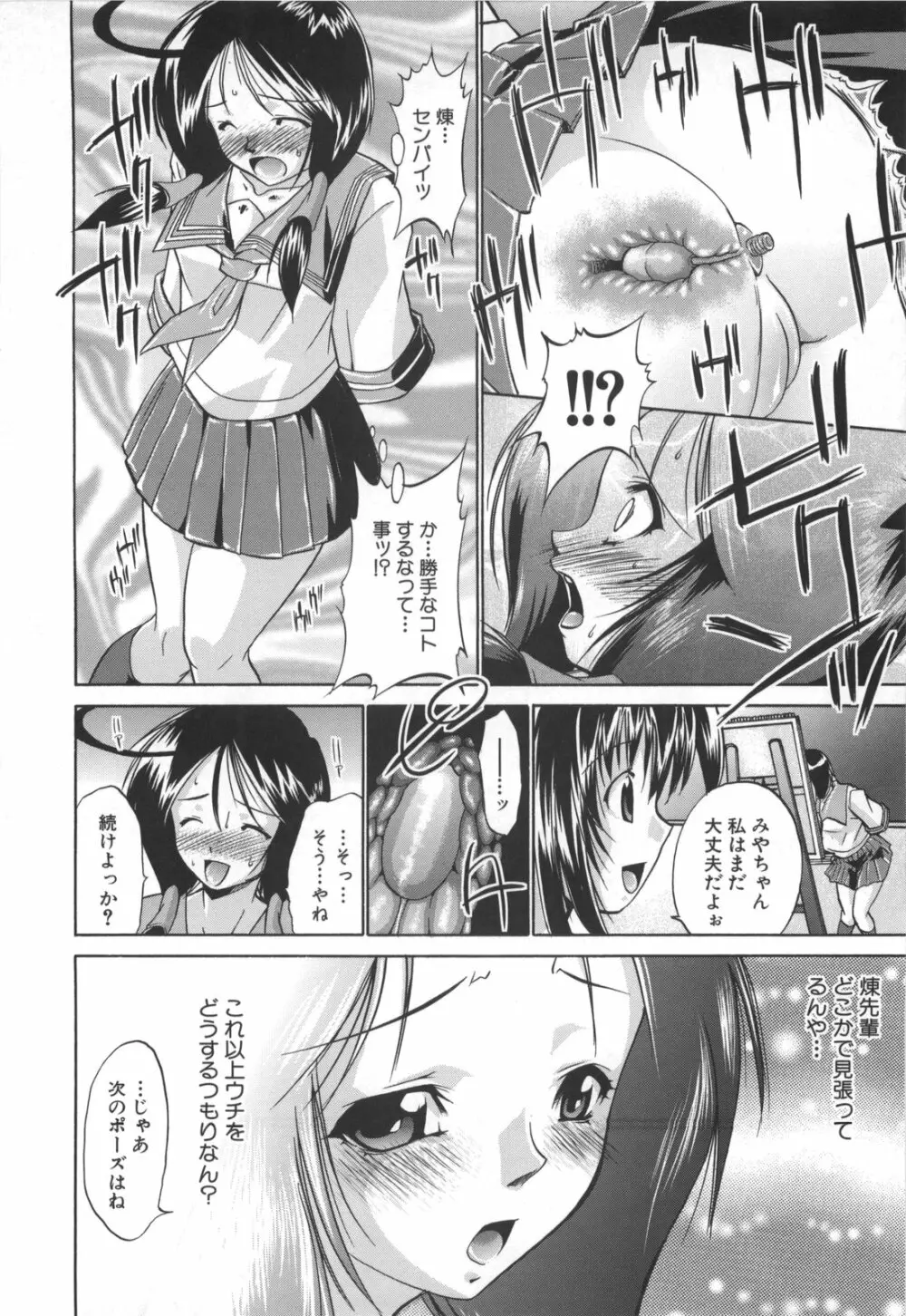 凛と都古のも～っと！胸キュンDIARY 初回限定版 Page.33