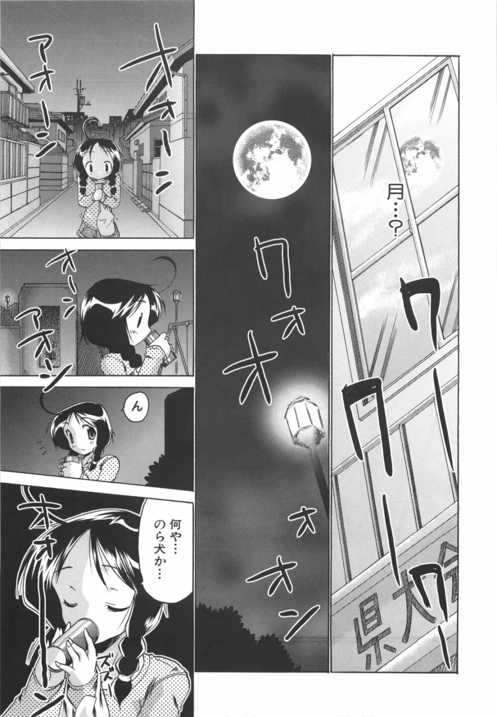 凛と都古のも～っと！胸キュンDIARY 初回限定版 Page.60