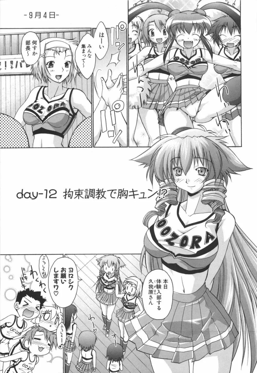 凛と都古のも～っと！胸キュンDIARY 初回限定版 Page.76