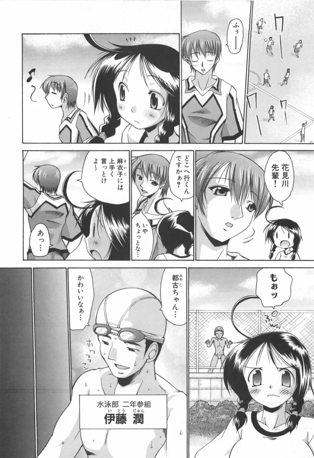 凛と都古のも～っと！胸キュンDIARY 初回限定版 Page.81