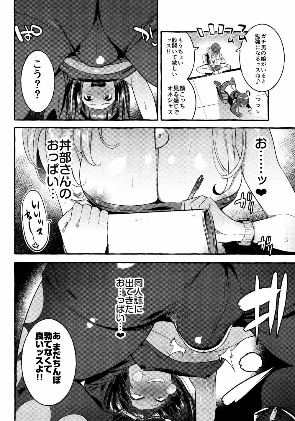 壁サーのギャルVSボク Page.13