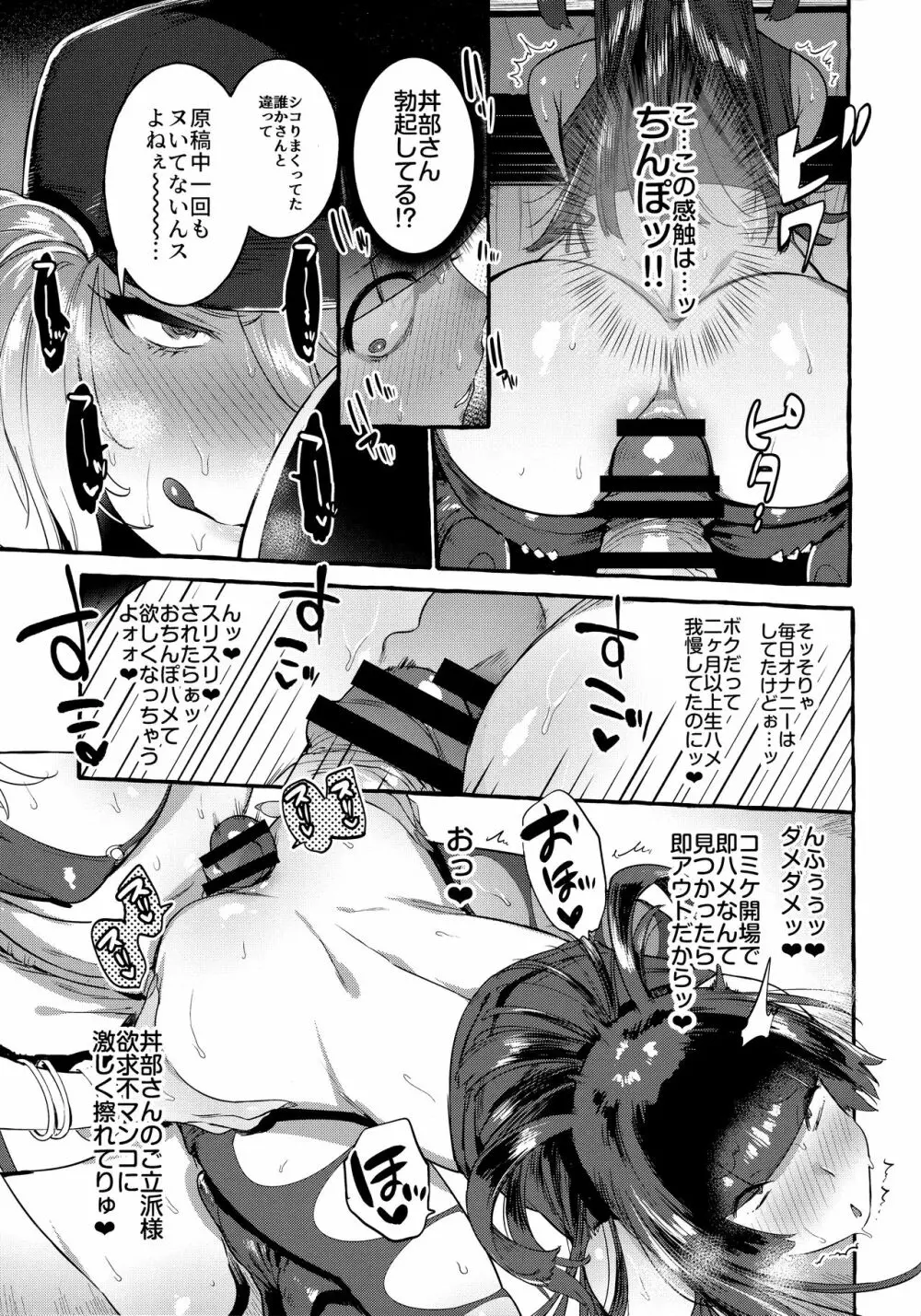 壁サーのギャルVSボク Page.22