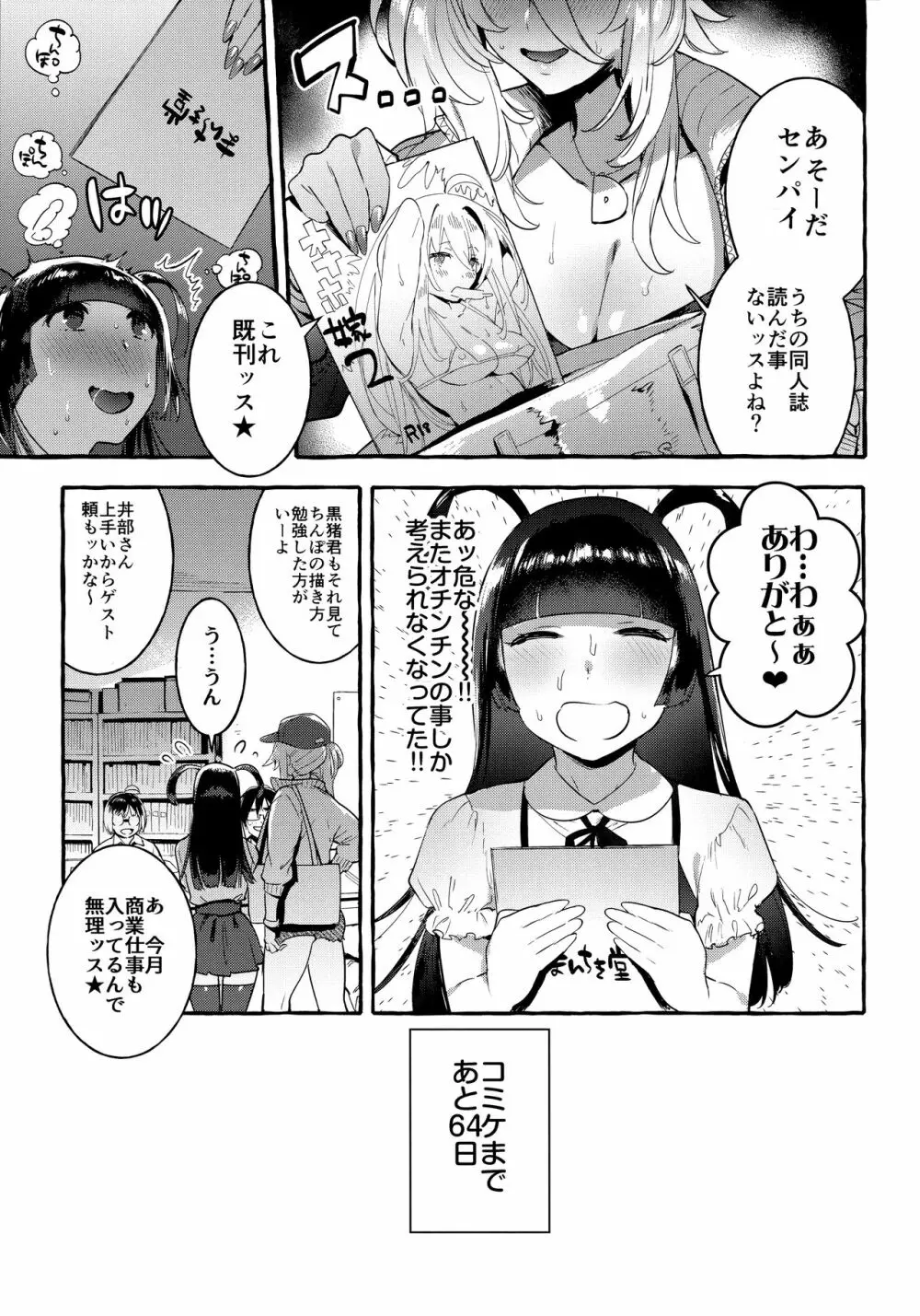 壁サーのギャルVSボク Page.6