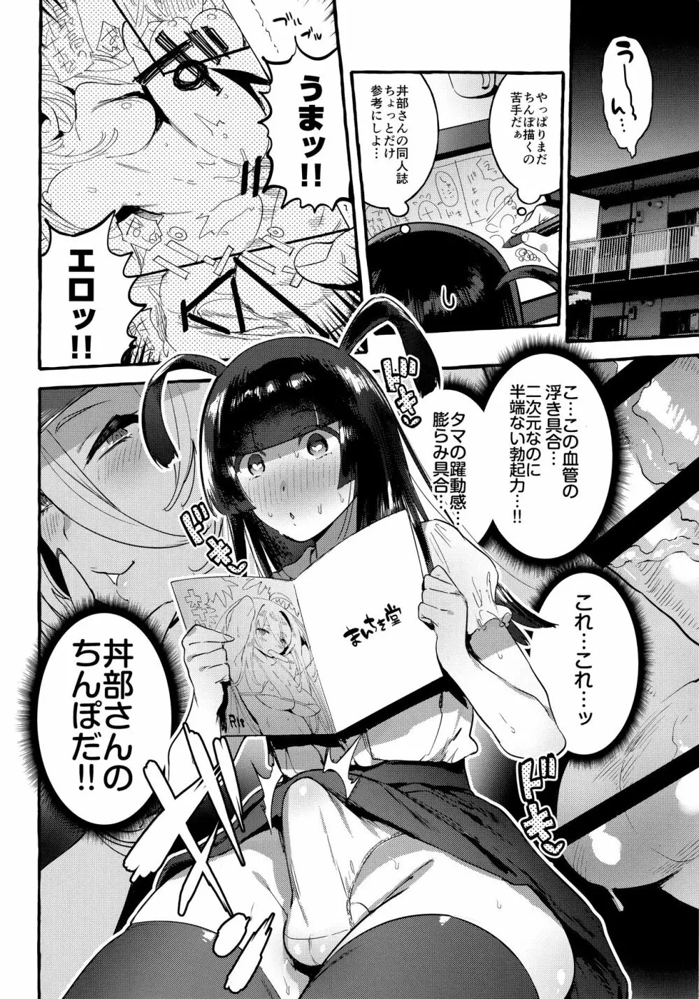 壁サーのギャルVSボク Page.7