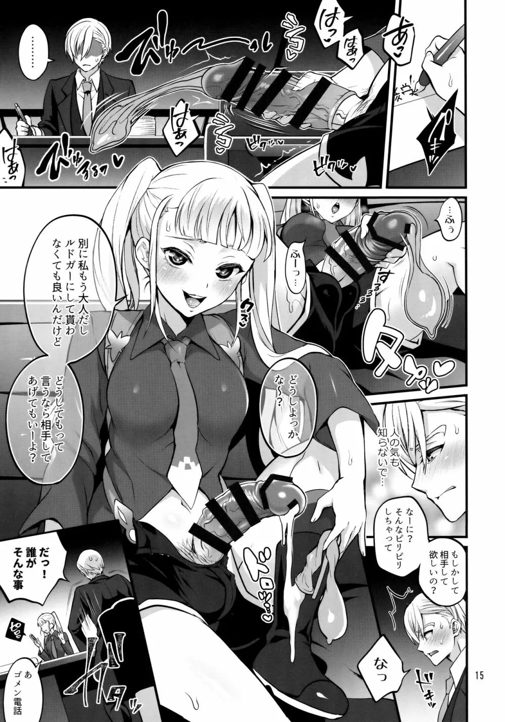 オトナになっても変わらずふたなりエルに振り回される! Page.14