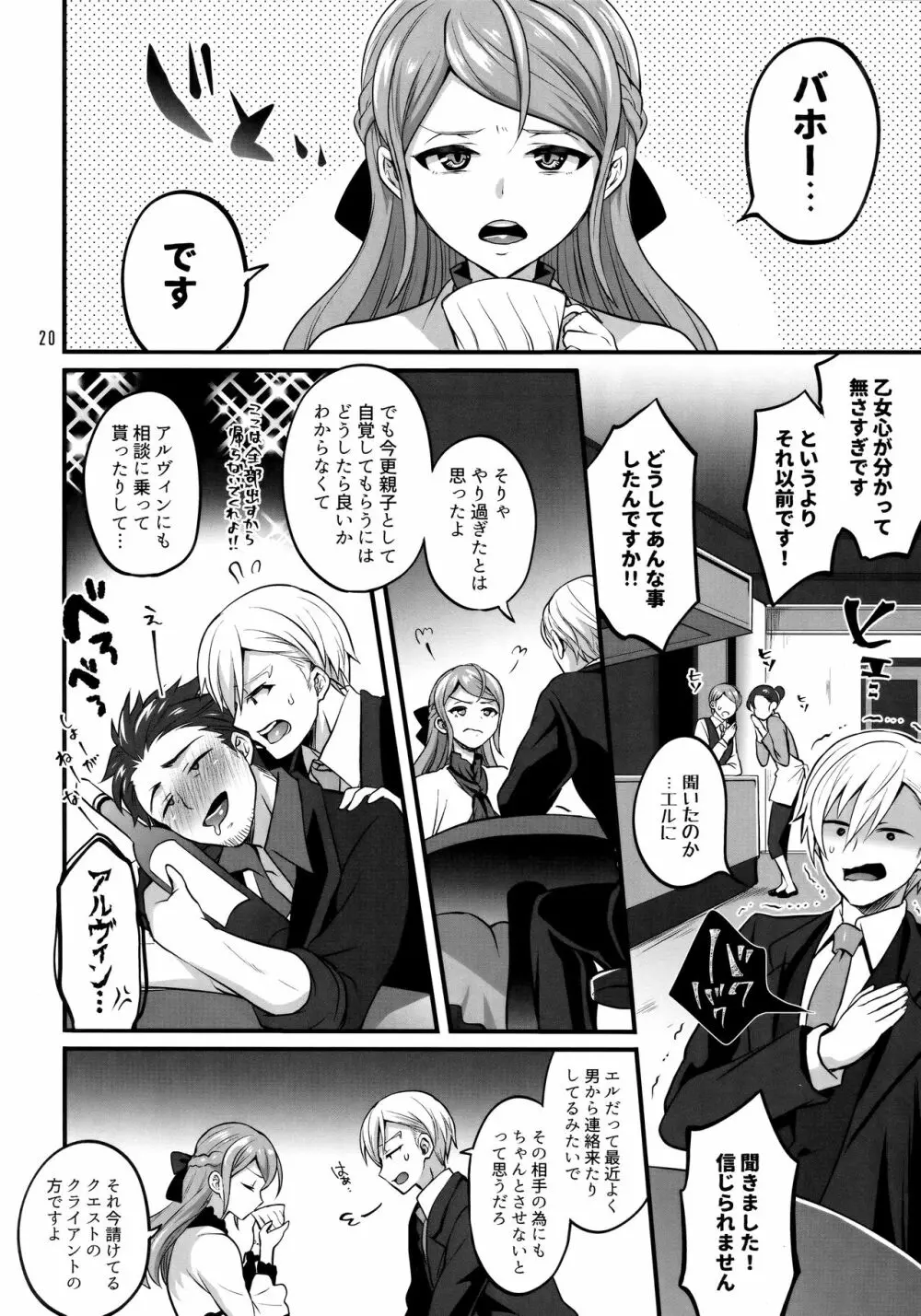 オトナになっても変わらずふたなりエルに振り回される! Page.19