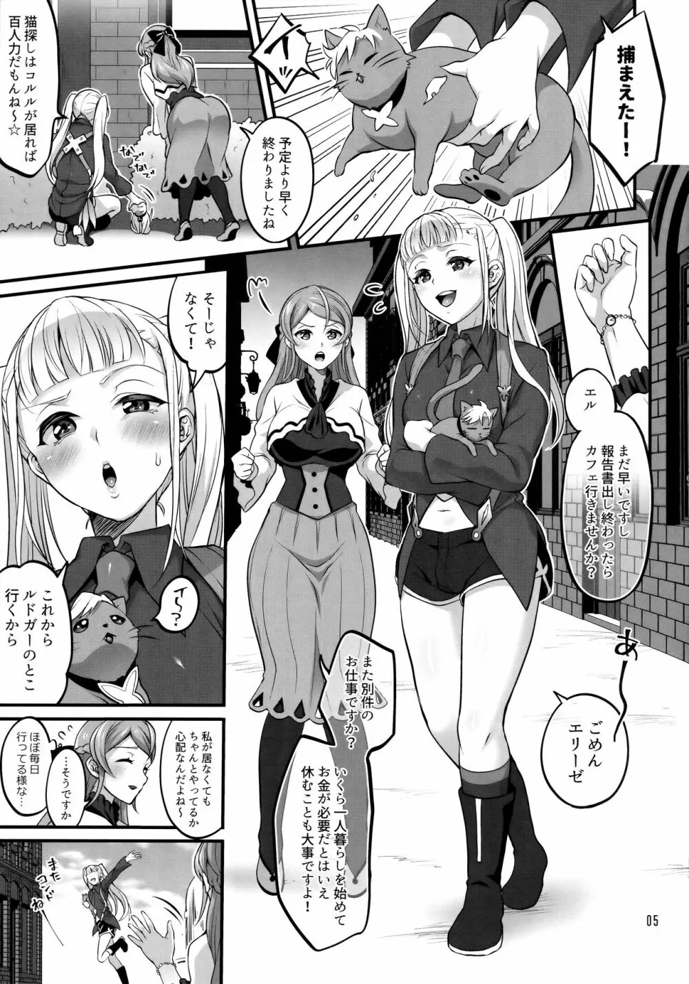 オトナになっても変わらずふたなりエルに振り回される! Page.4