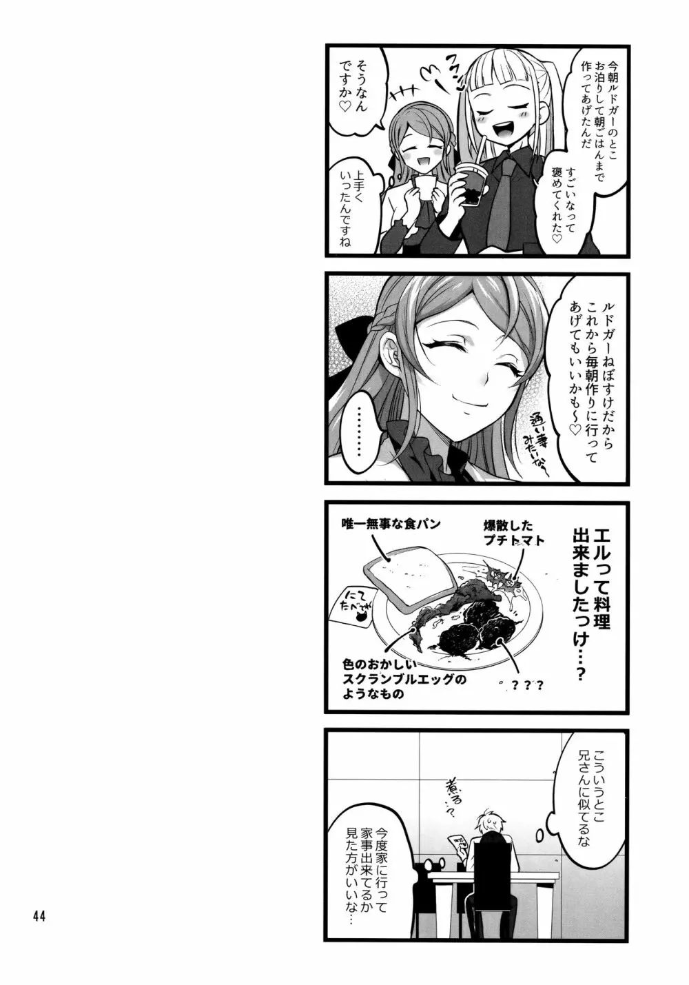 オトナになっても変わらずふたなりエルに振り回される! Page.43