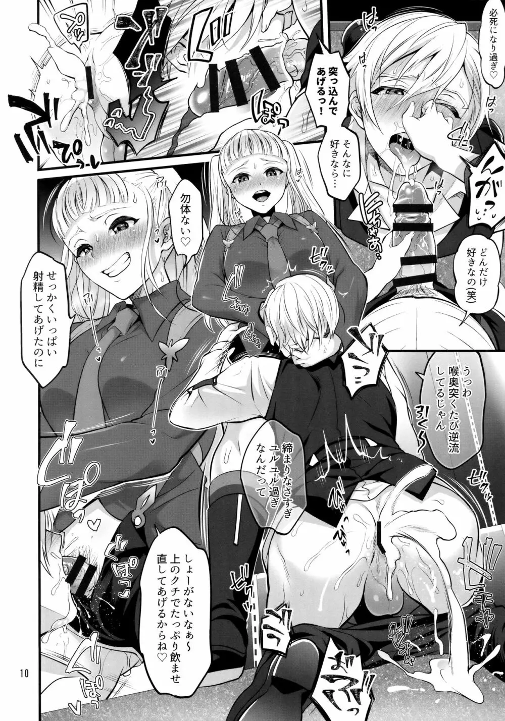 オトナになっても変わらずふたなりエルに振り回される! Page.9