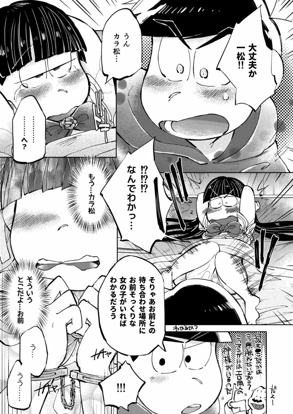 奪って！一奈ちゃん Page.19