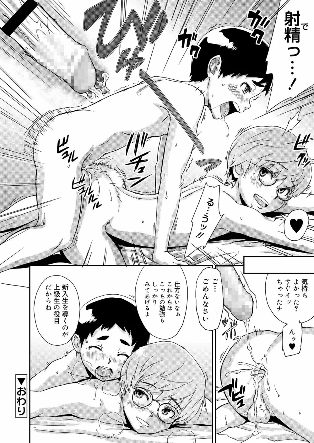 淫行少年 Page.104