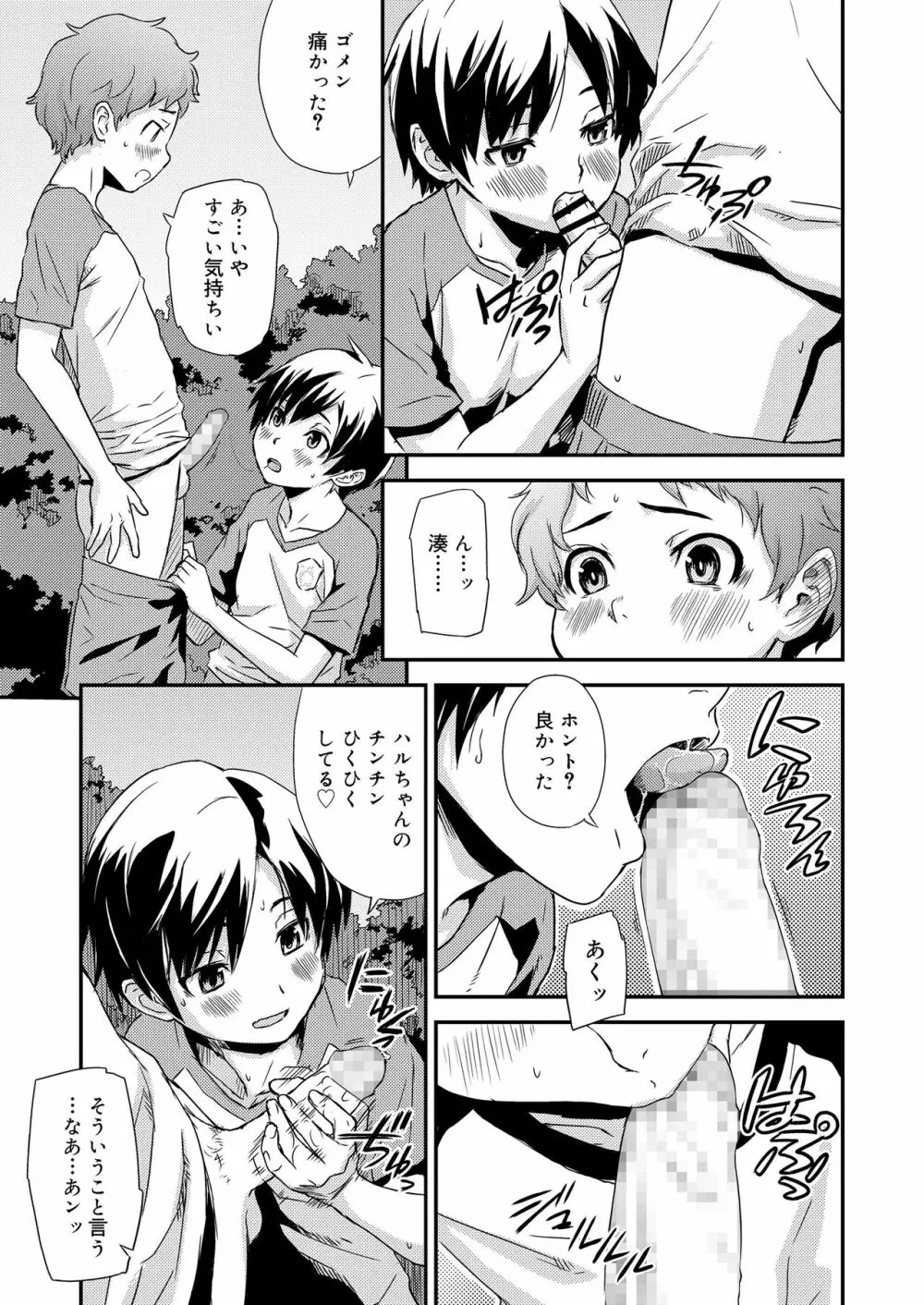 淫行少年 Page.25