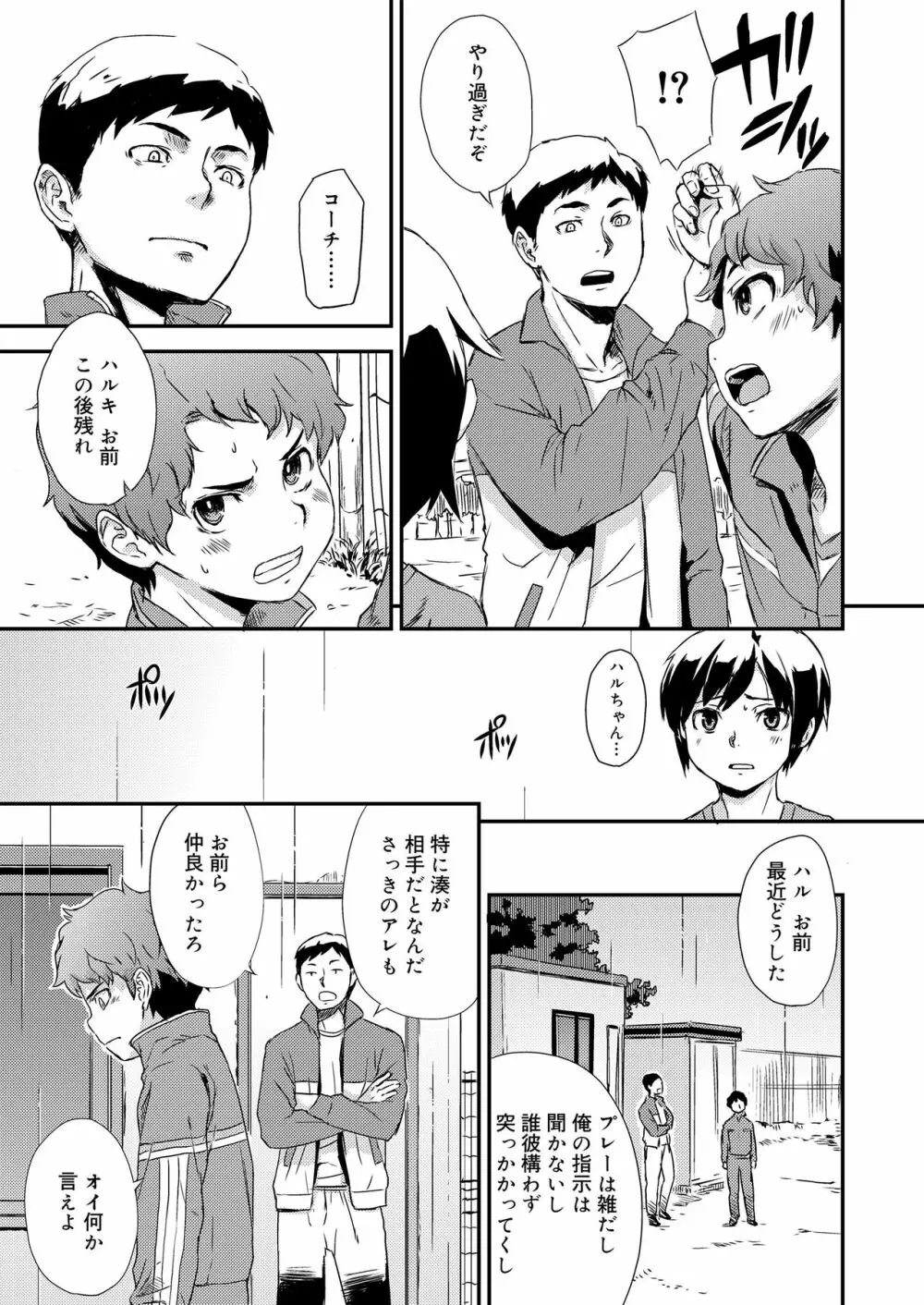 淫行少年 Page.39