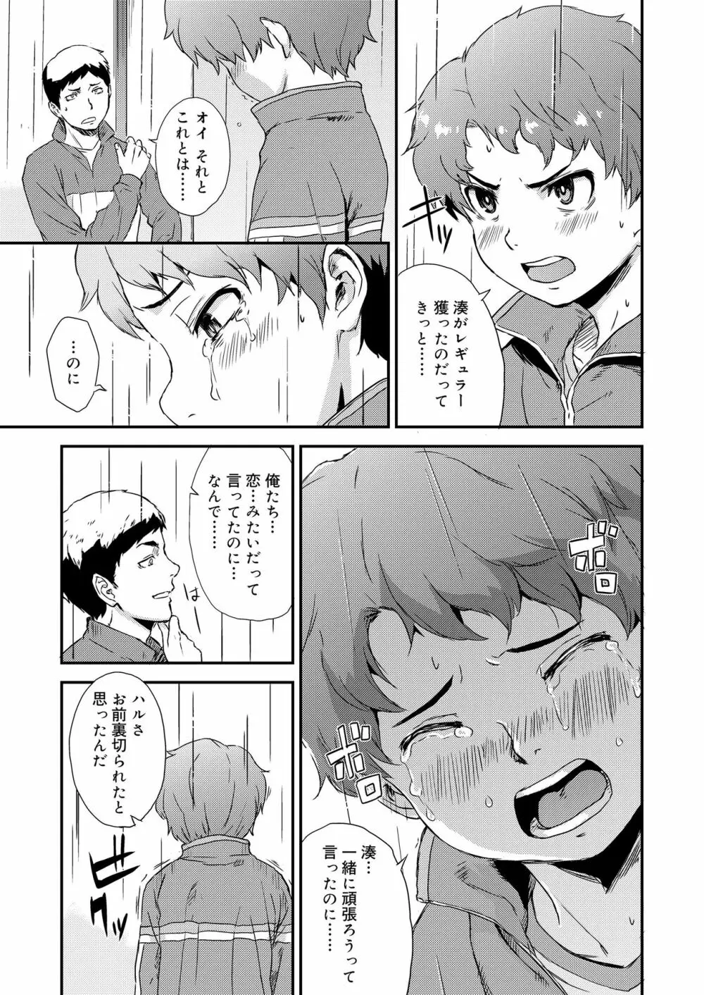 淫行少年 Page.41