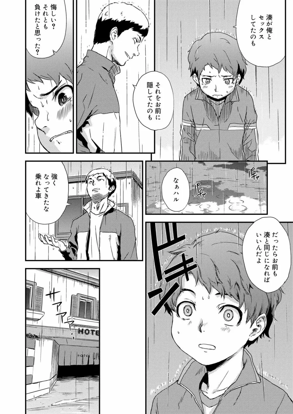 淫行少年 Page.42