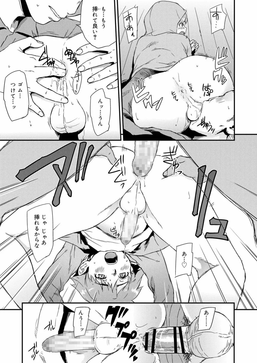 淫行少年 Page.61