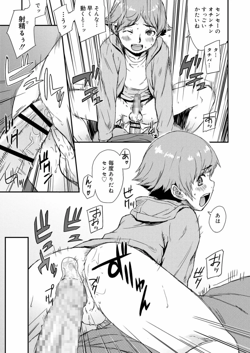 淫行少年 Page.63