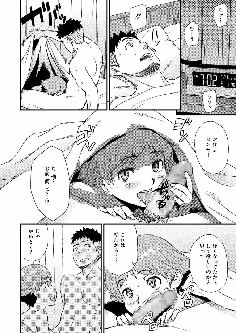 淫行少年 Page.64