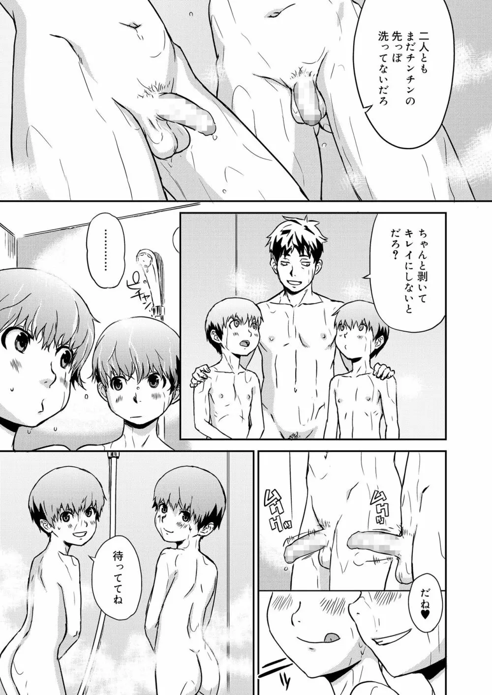 淫行少年 Page.9