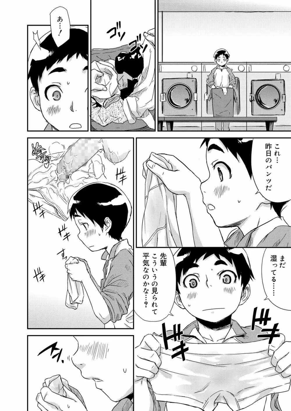 淫行少年 Page.92