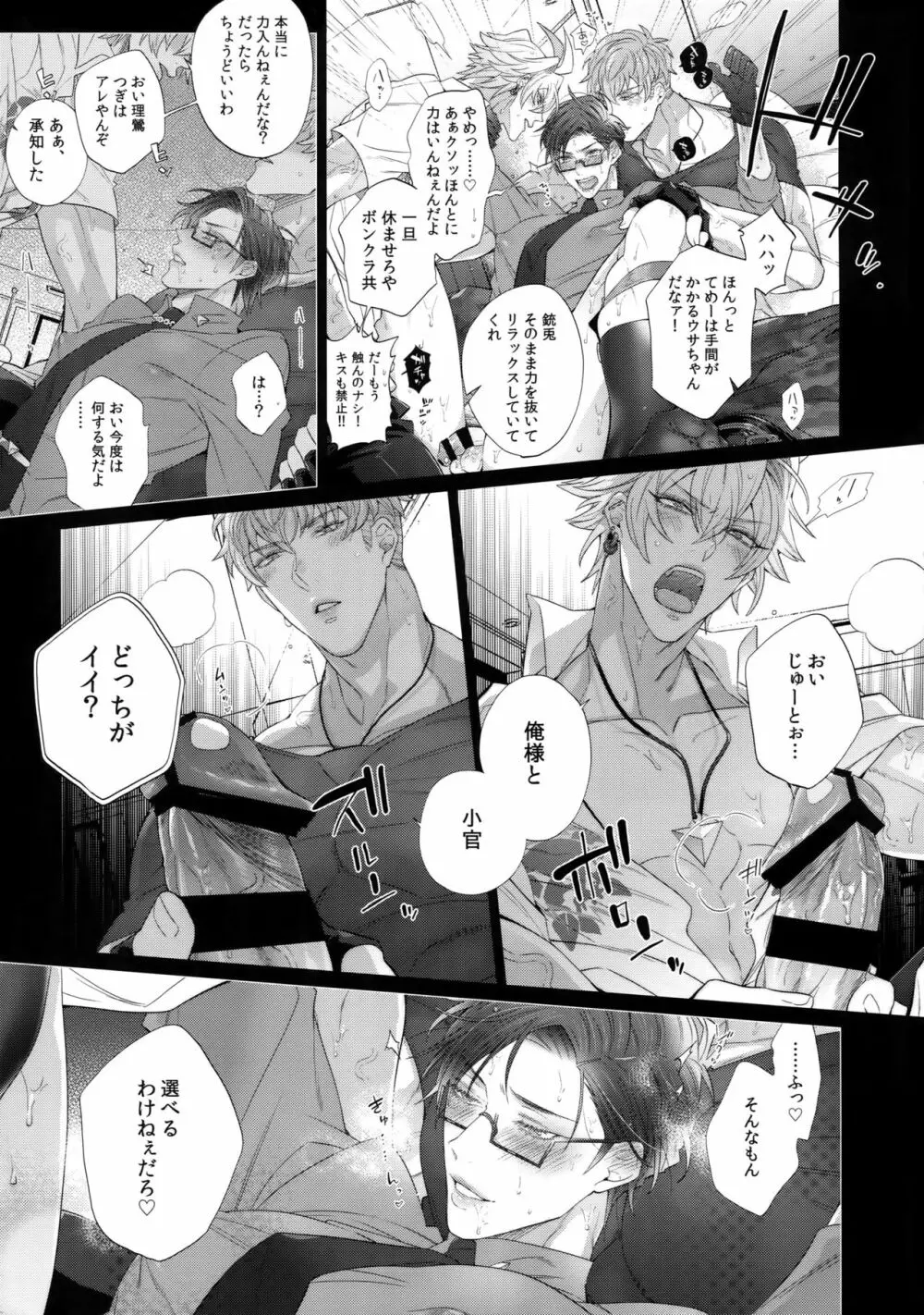 トケたい男 Page.10