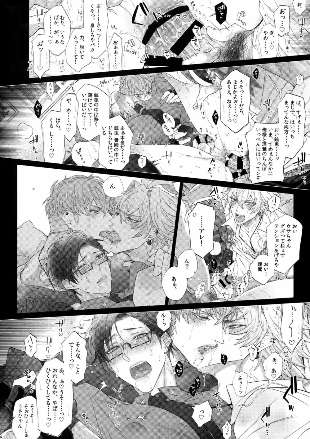 トケたい男 Page.13