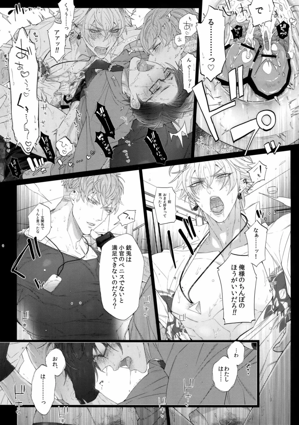 トケたい男 Page.16