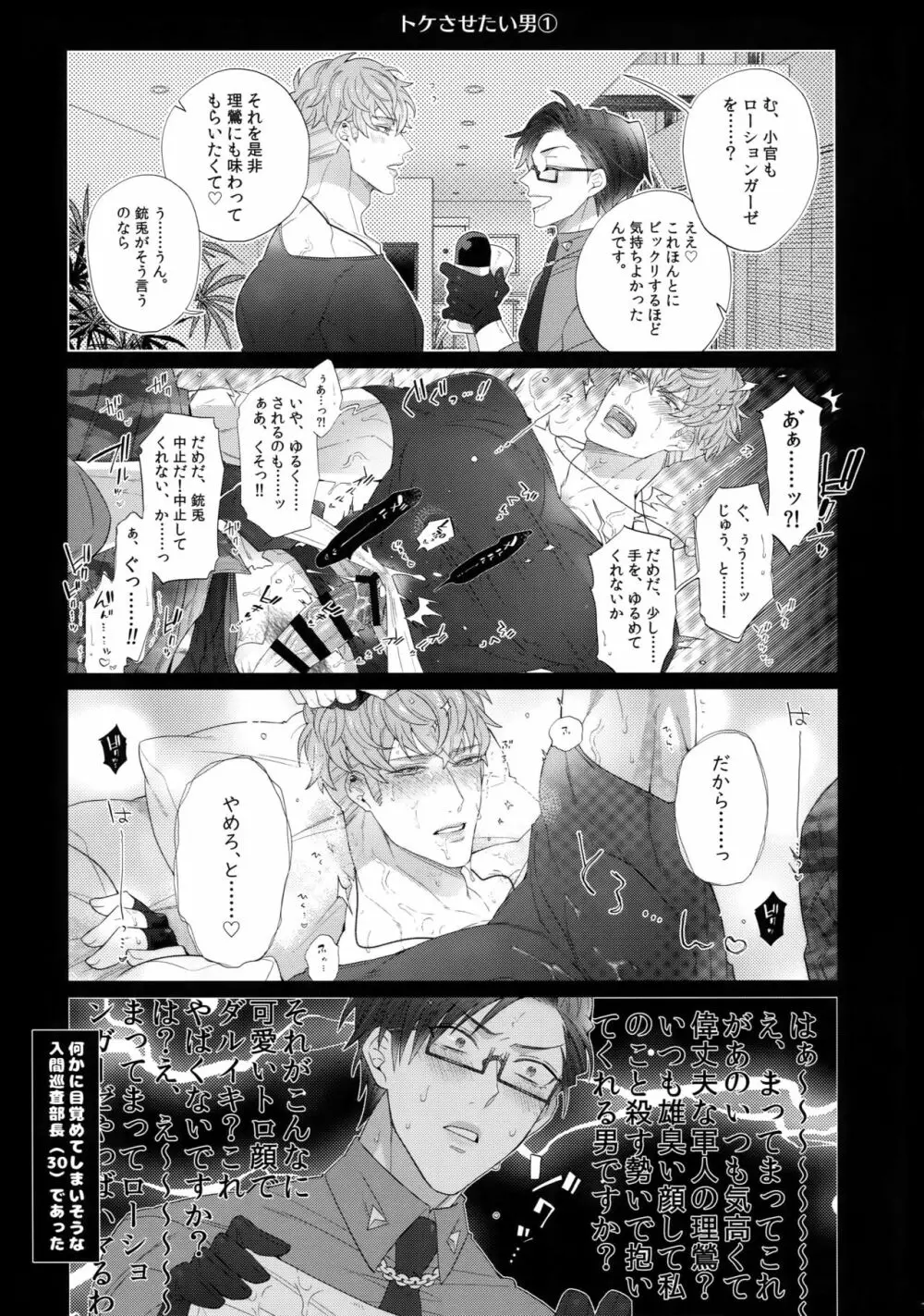 トケたい男 Page.18