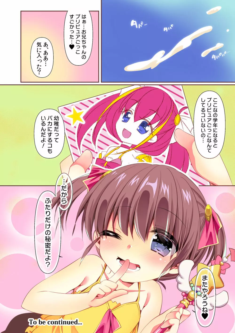 しばられいぷれいJS Page.16