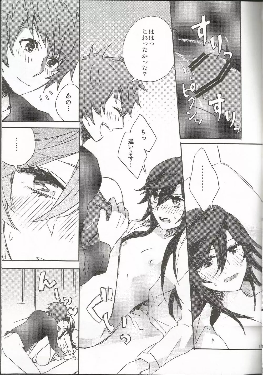 おんなのこのひAfter Page.12