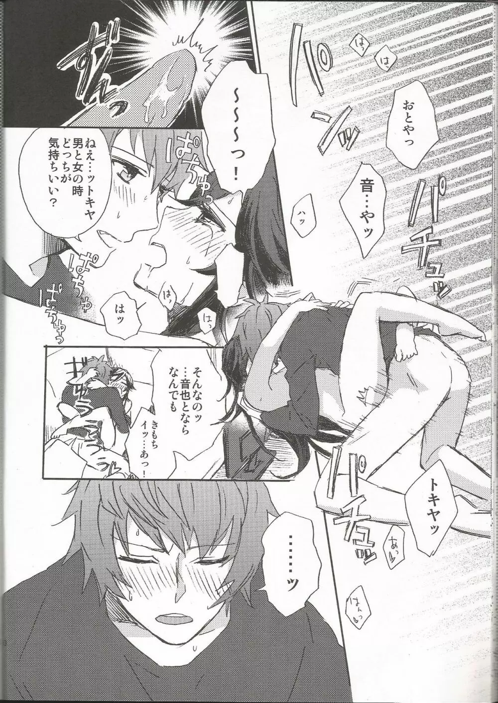 おんなのこのひAfter Page.21