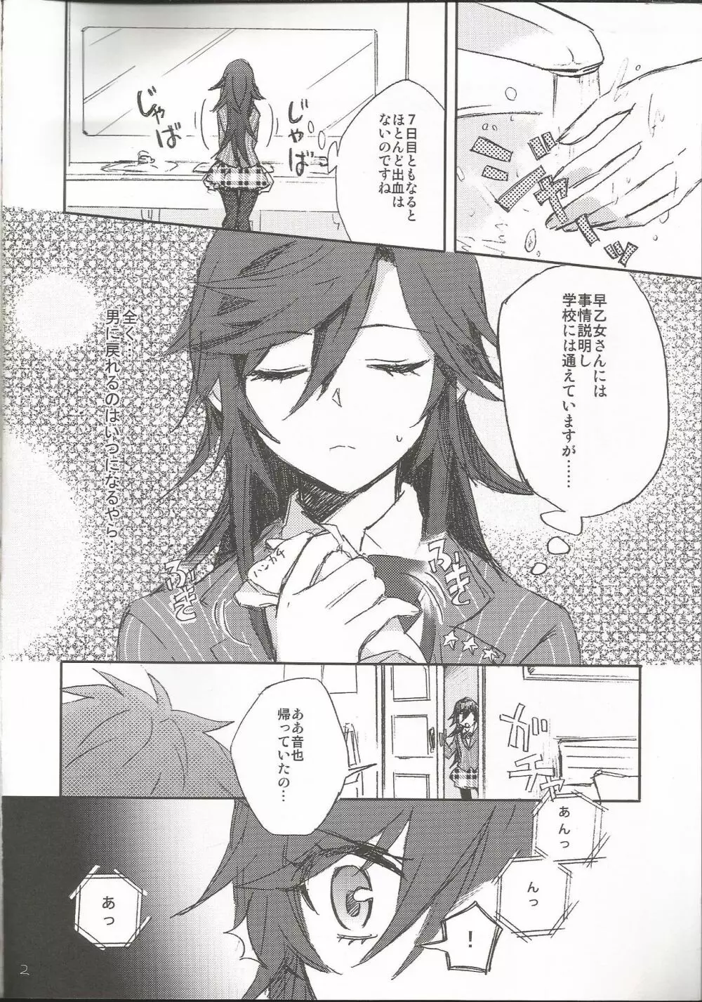 おんなのこのひAfter Page.3