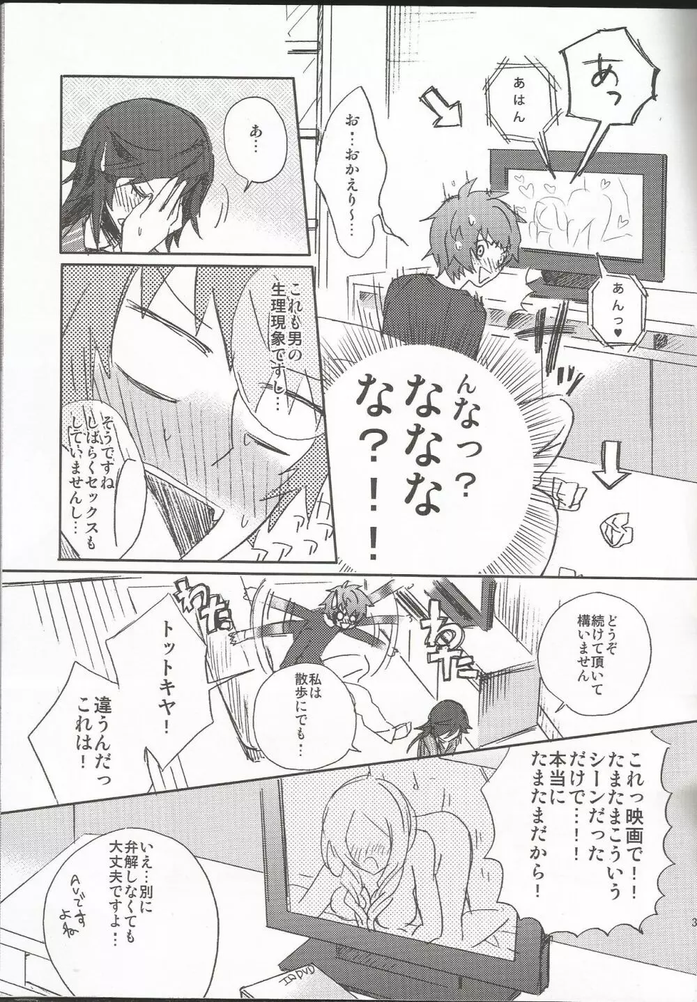 おんなのこのひAfter Page.4