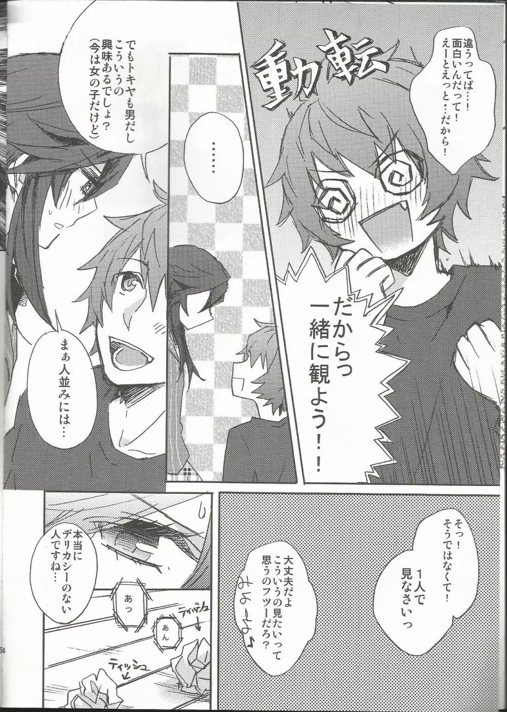 おんなのこのひAfter Page.5