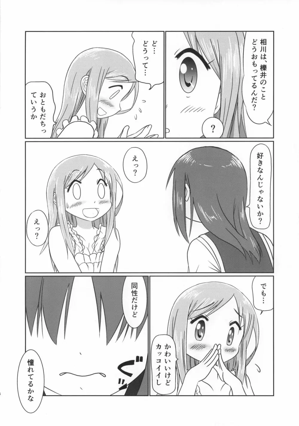 相川だいすきっ! Page.13